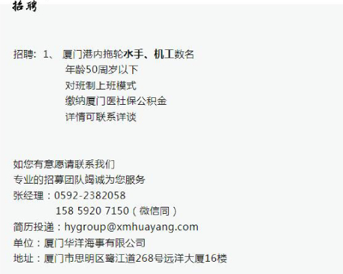 招募 | 廈門公務(wù)船招募需（水手、機工）